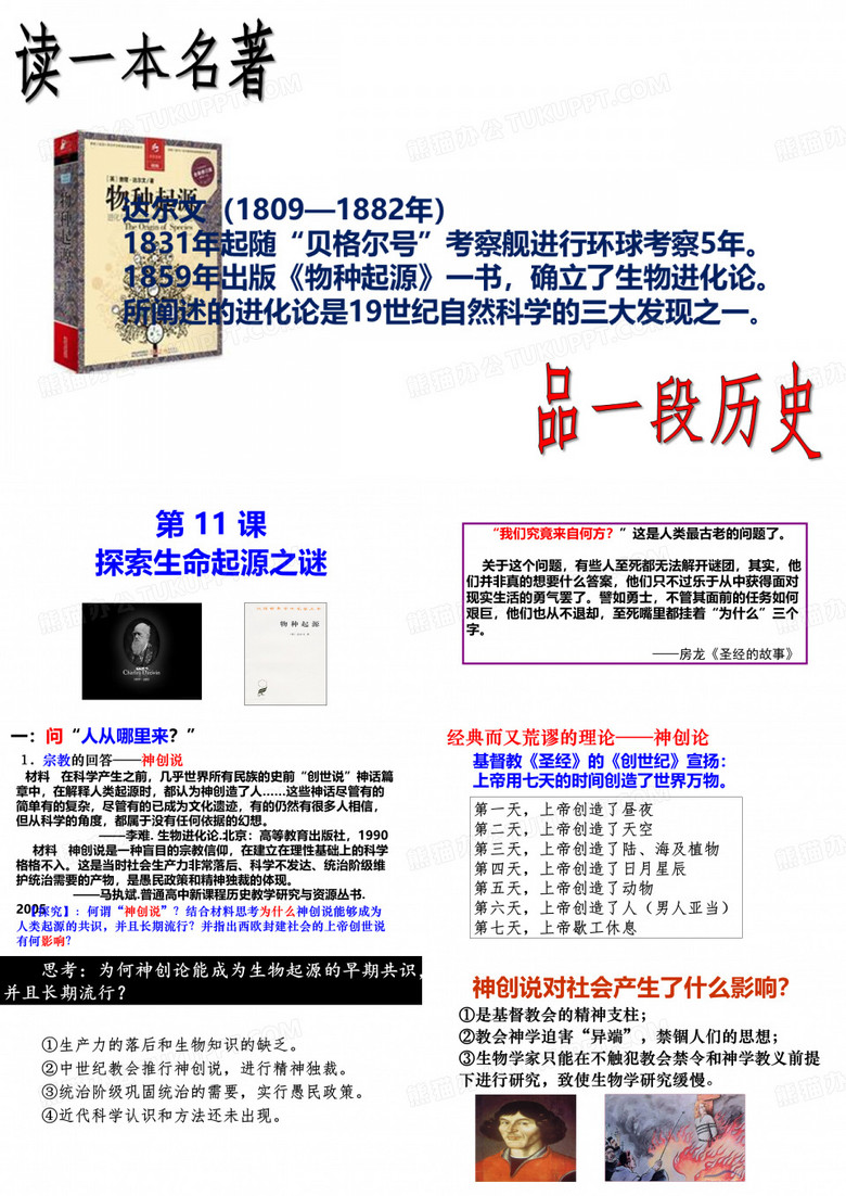 进化论