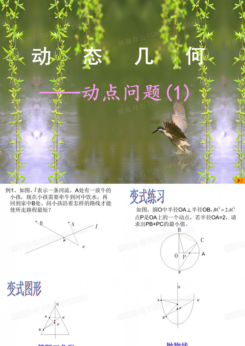 动点问题