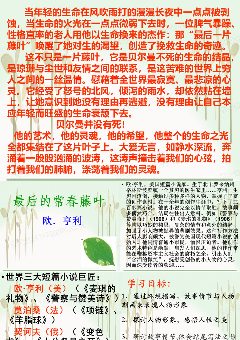 最后的常春藤叶