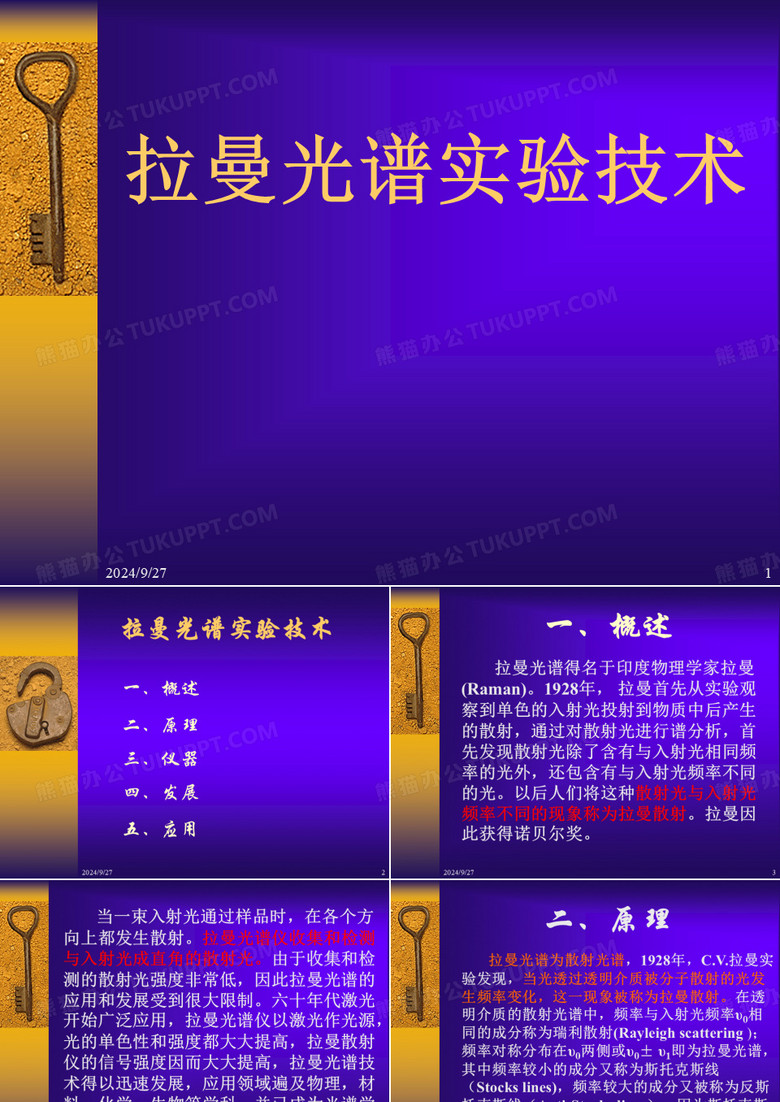 拉曼光谱