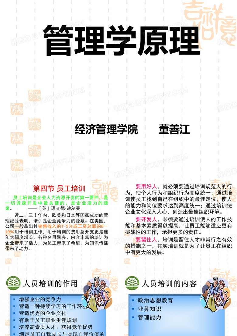 组织变革