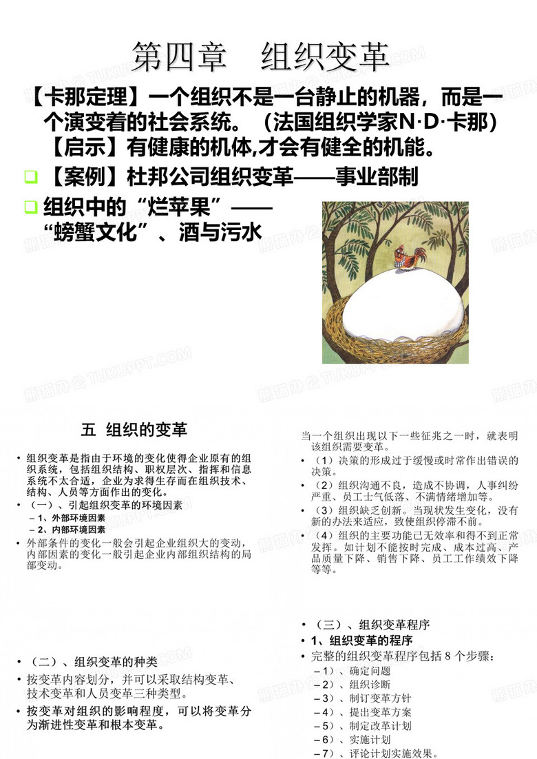 组织变革