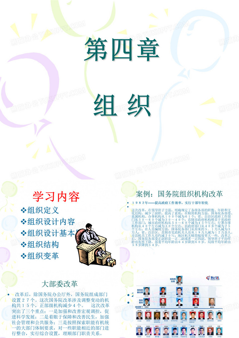 组织变革
