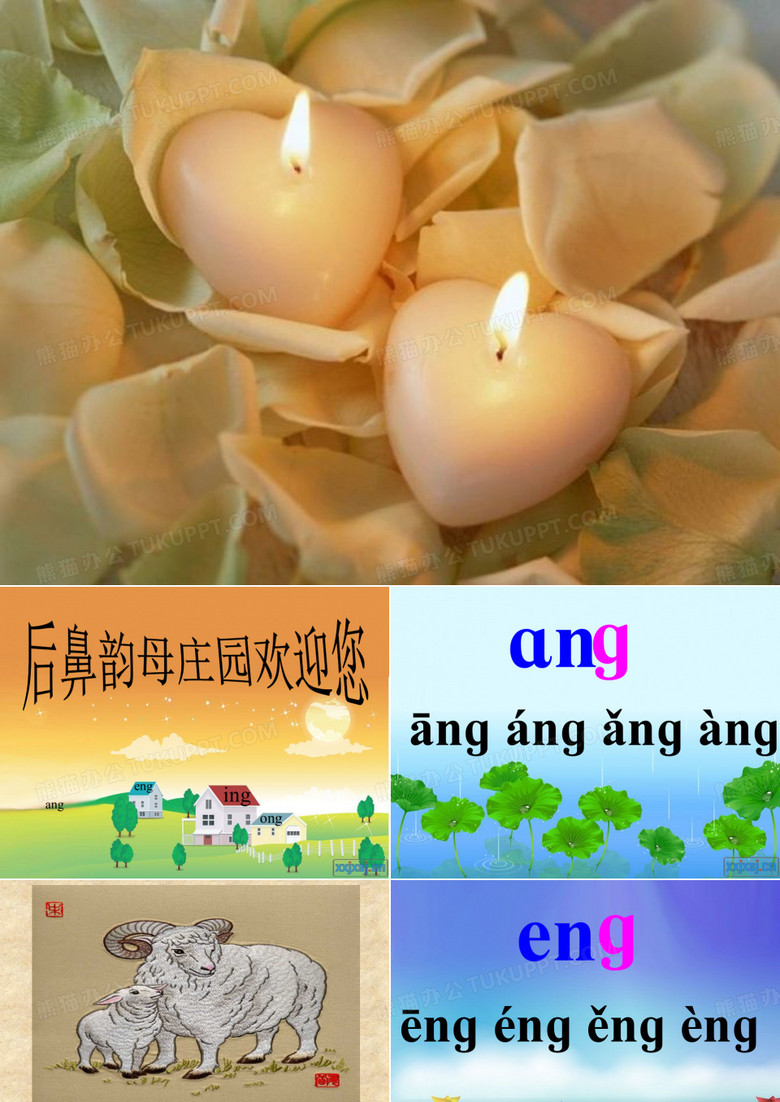 后鼻韵母课件