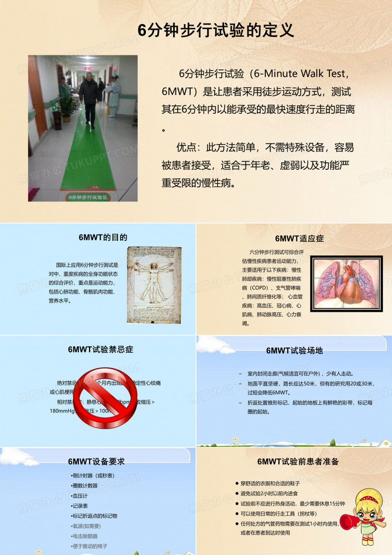 6分钟步行试验