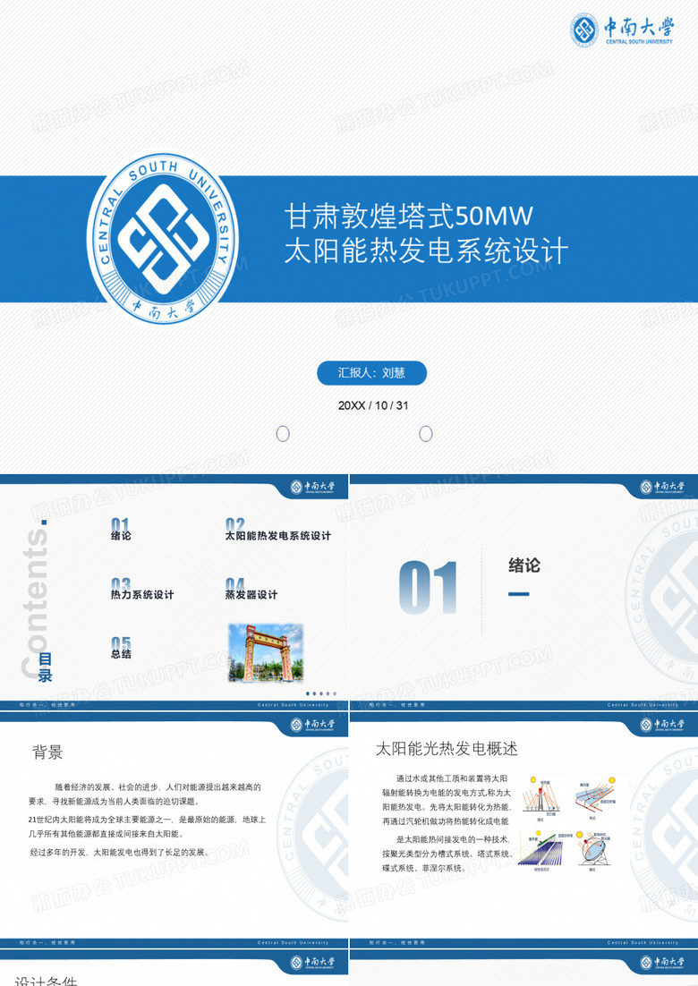 中南大学毕业答辩PPT-校徽蓝