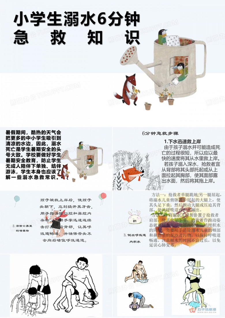 小学生溺水6分钟急救知识