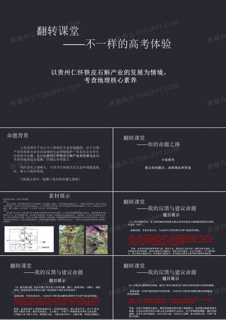 高考地理冲刺-贵州仁怀铁皮石斛产业发展