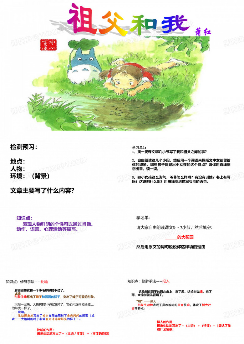 祖父和我