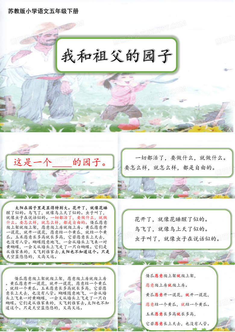 我和祖父的园子