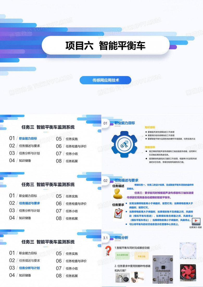 《传感器应用技术》-智能平衡车监测系统