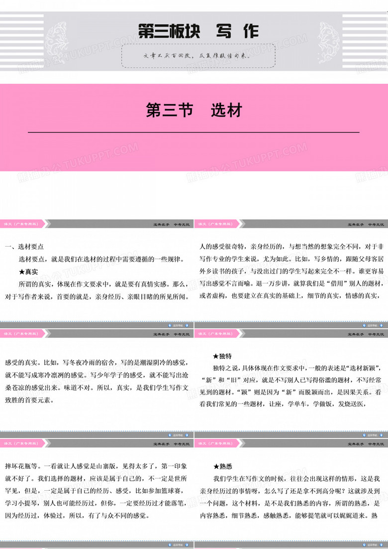 作文：选材讲解