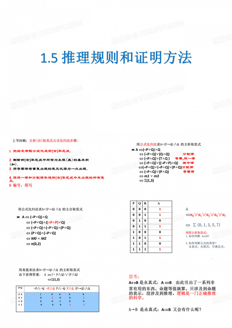 离散数学课件4