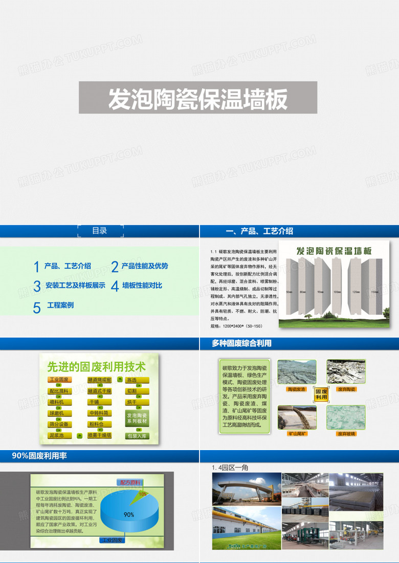 发泡陶瓷保温墙板