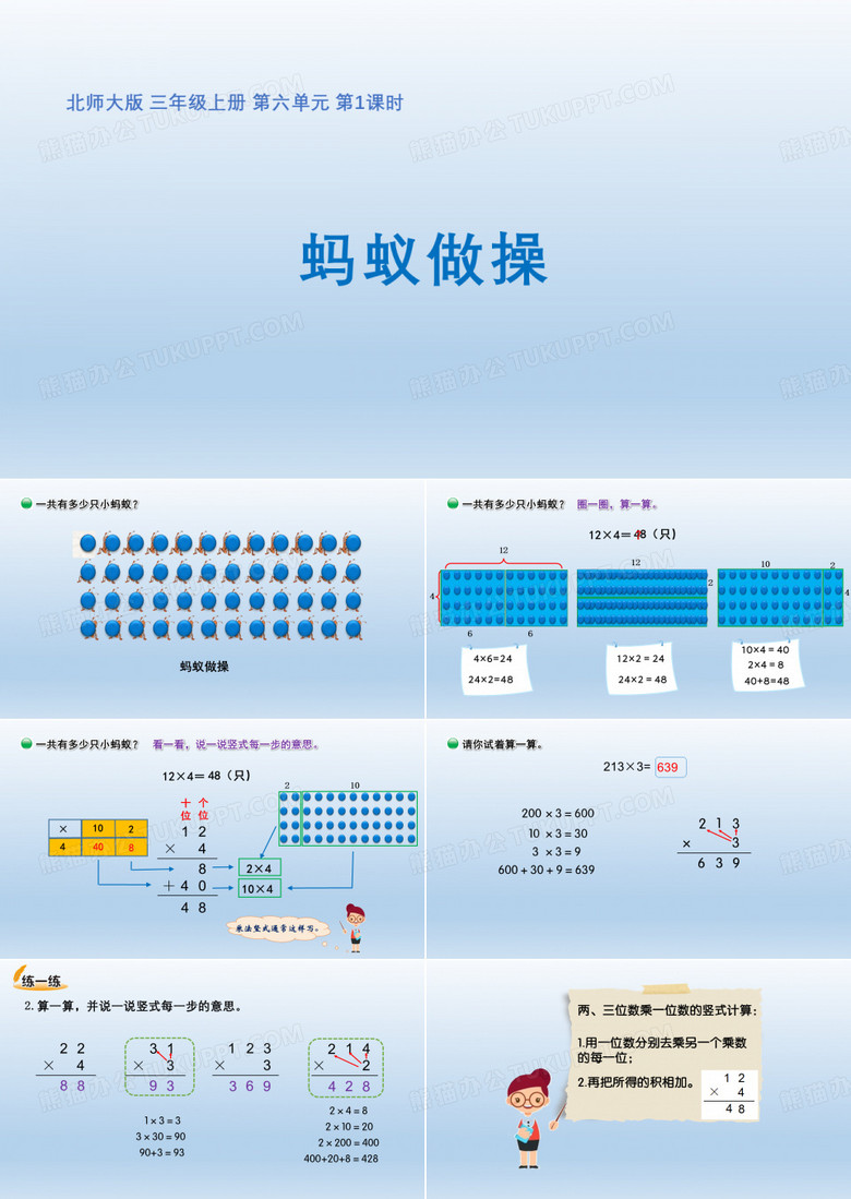 三上《蚂蚁做操》