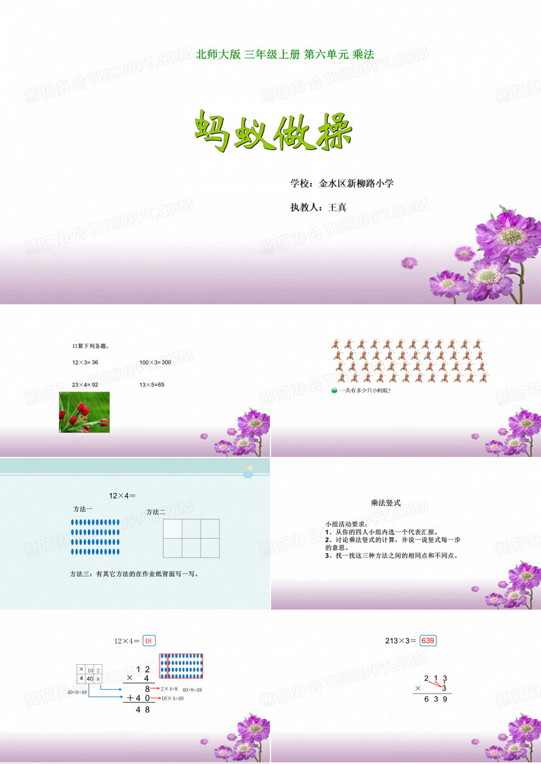 蚂蚁做操-完整版PPT课件
