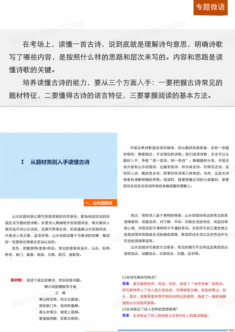 古诗题材分类