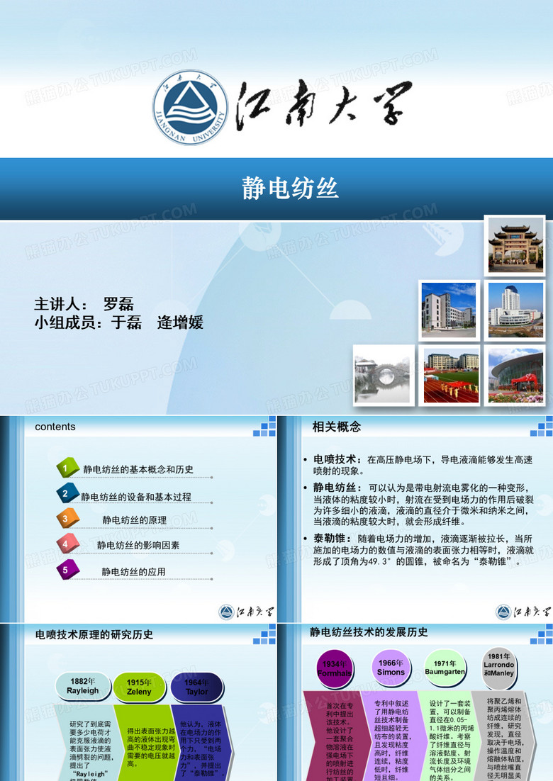 静电纺丝