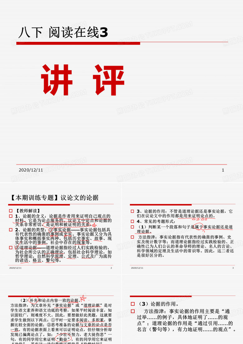 八下 阅读在线3PPT教学课件