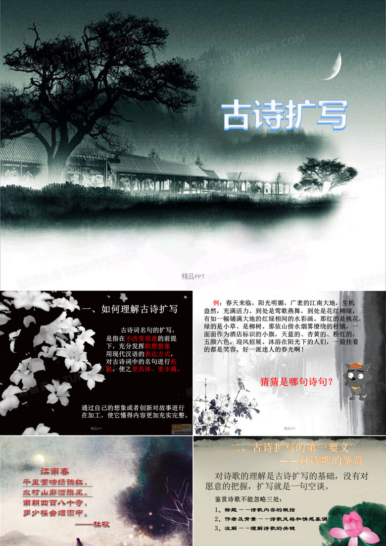 古诗扩写