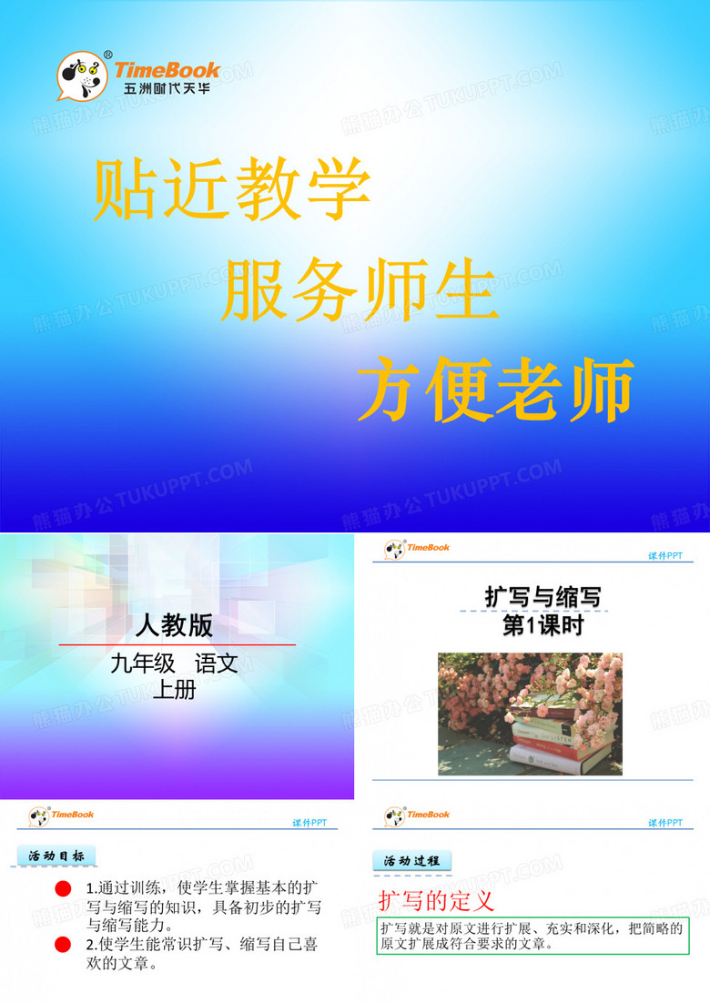 扩写与缩写
