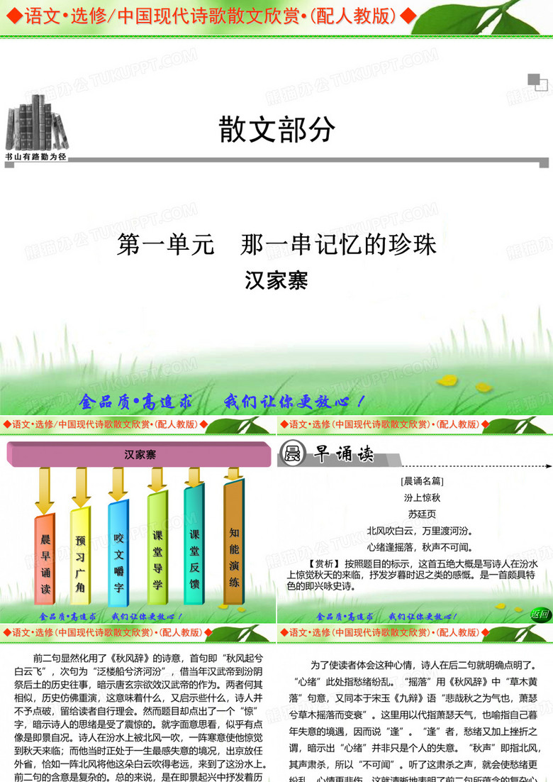 汉家寨   课堂导学