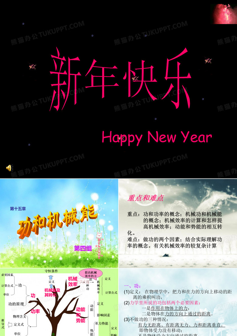 功和机械能