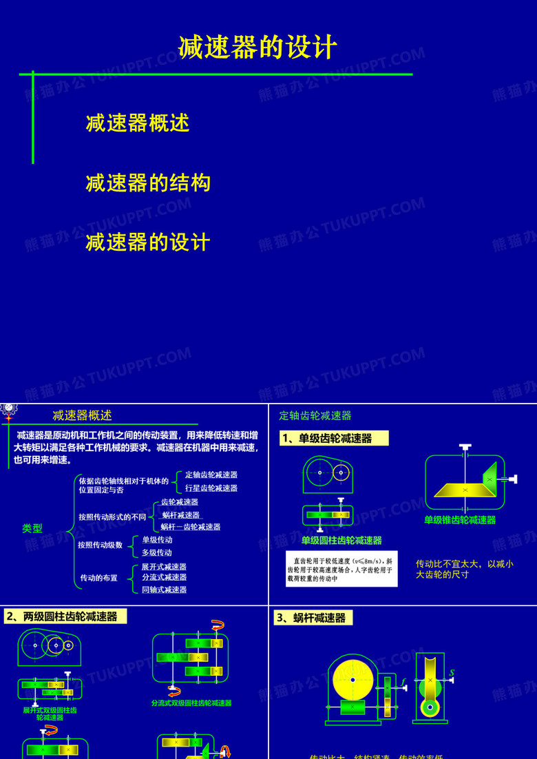 减速器的设计