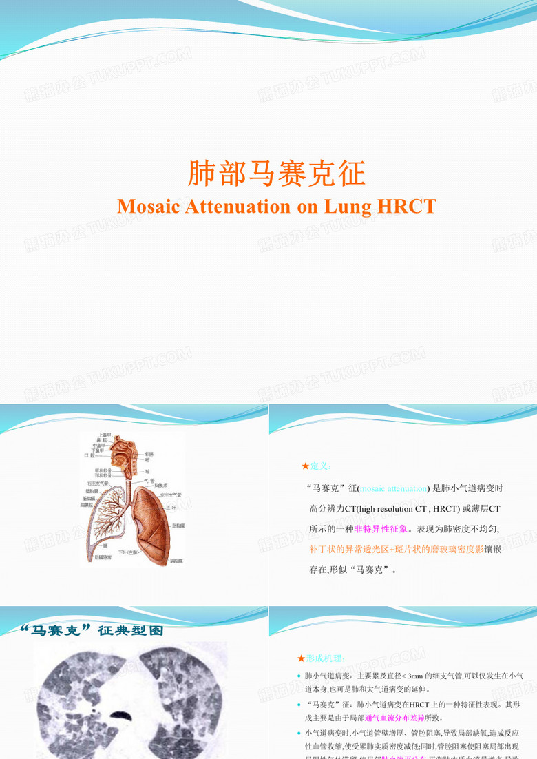 马赛克征表现