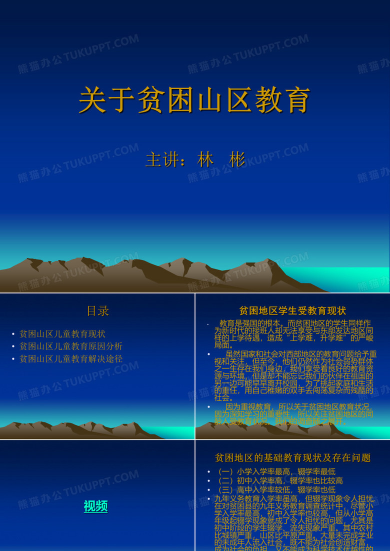 儿童福利关于贫困山区教育