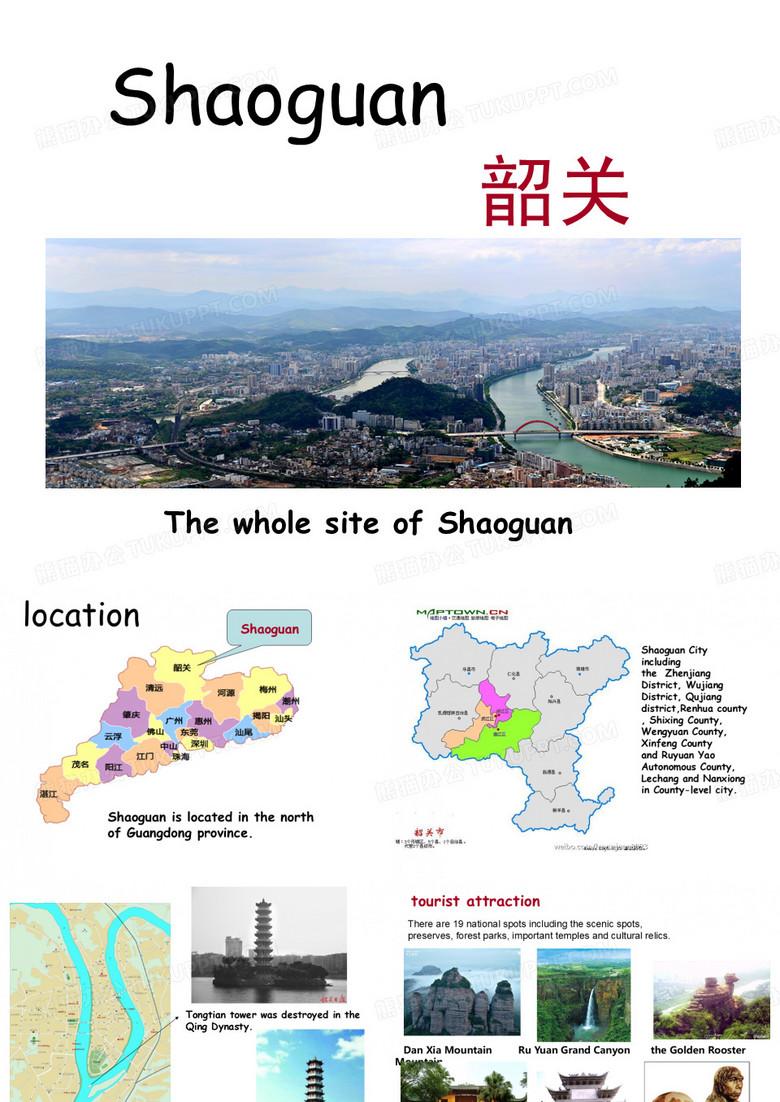 介绍韶关_英文