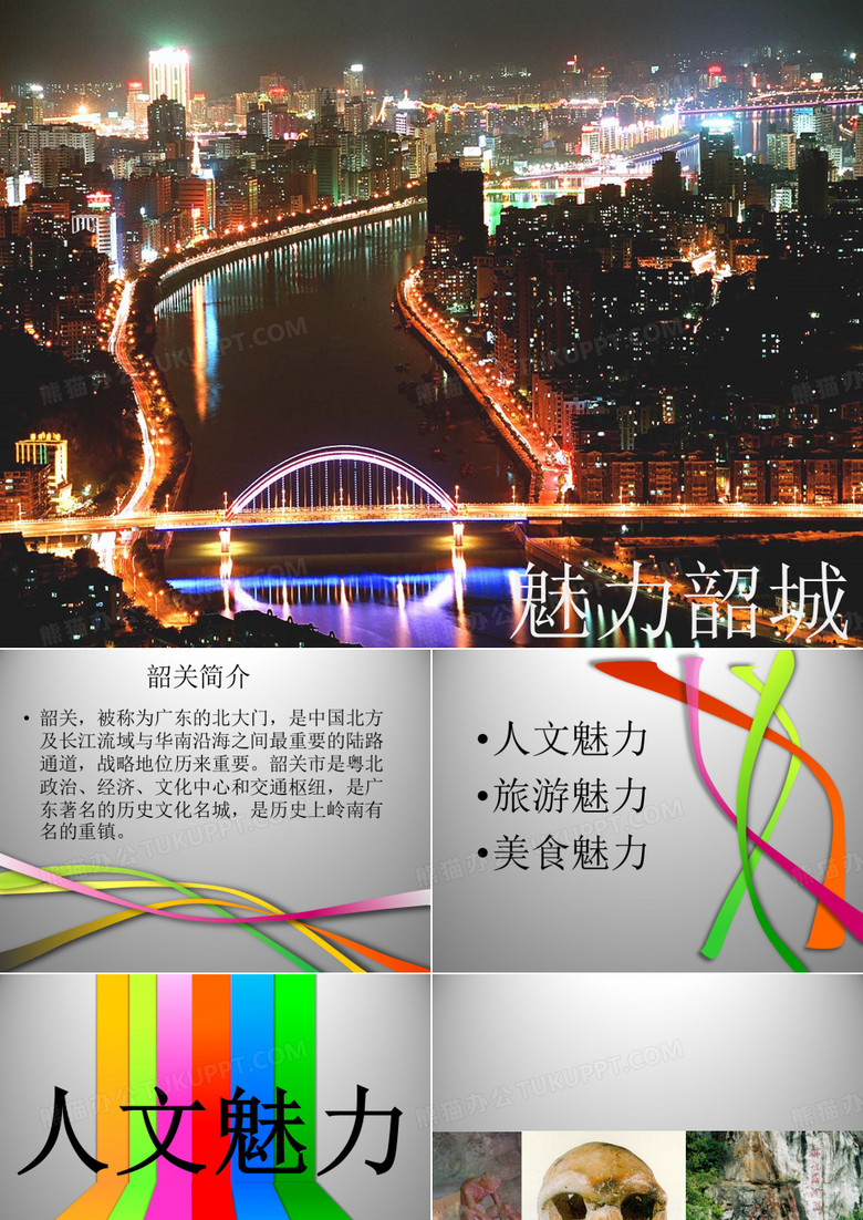 韶关简介(简体版)
