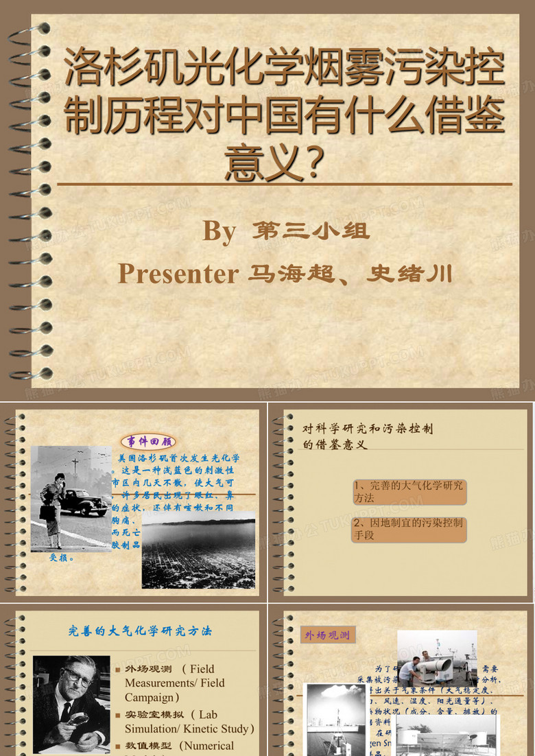 洛杉矶光化学烟雾