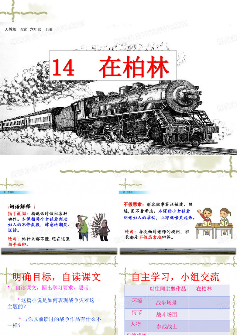 在柏林
