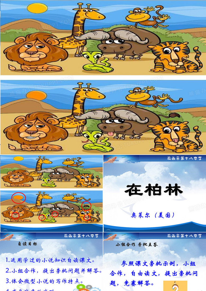 在柏林课件