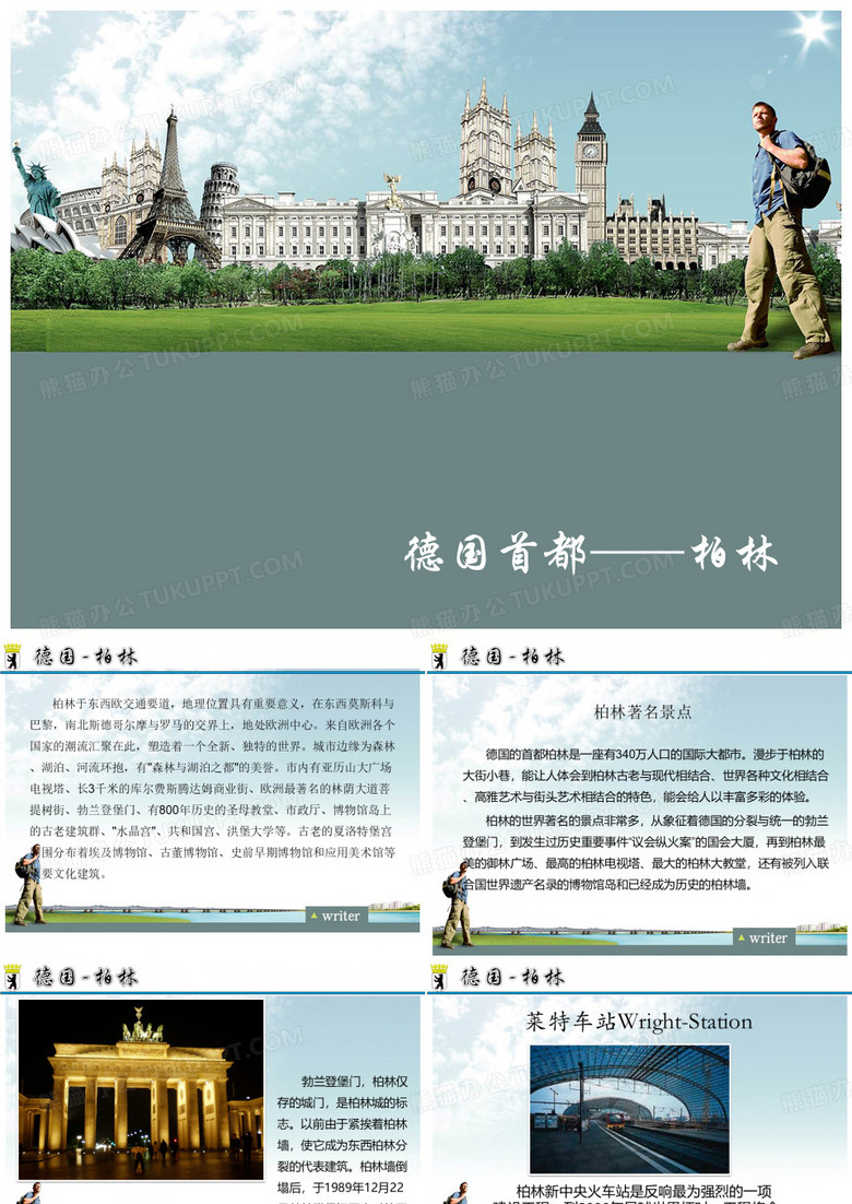 德国柏林