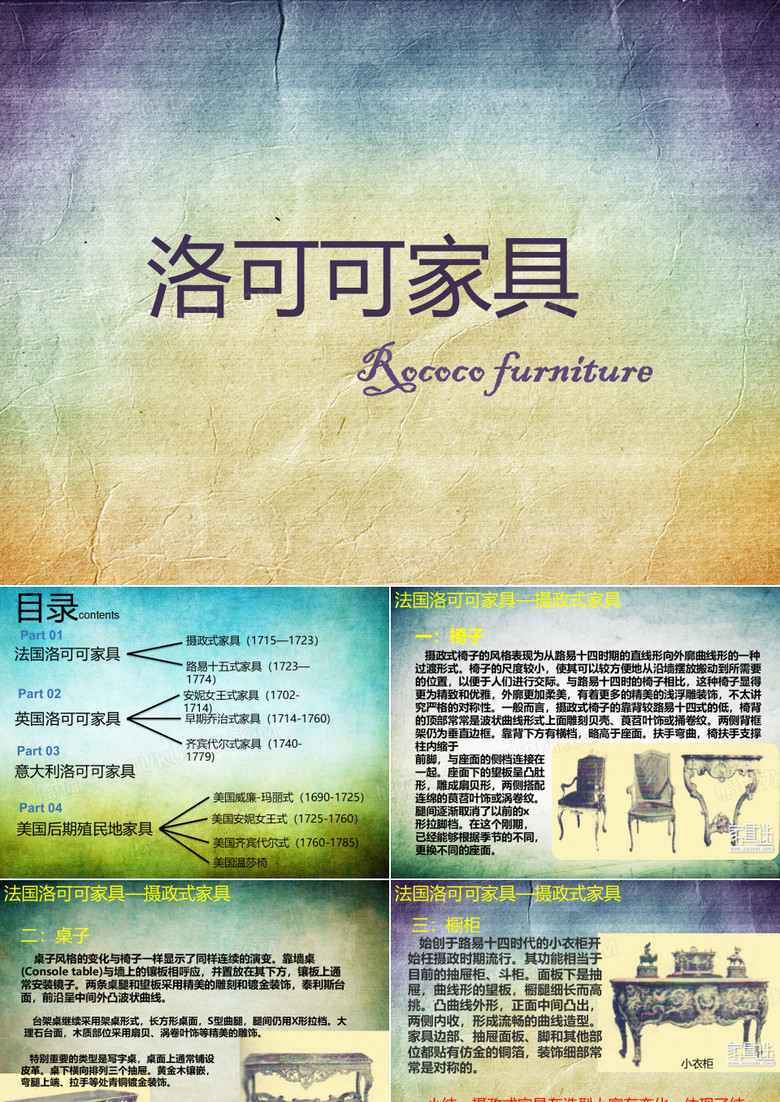 洛可可家具