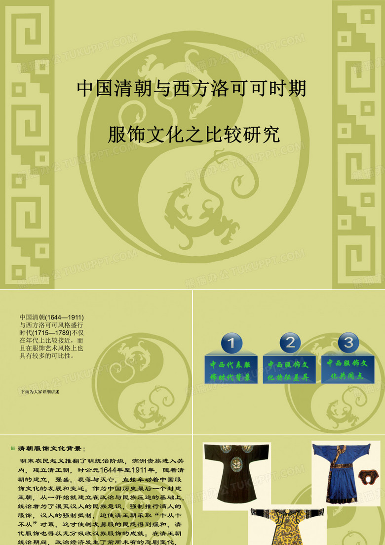 清朝与洛可可