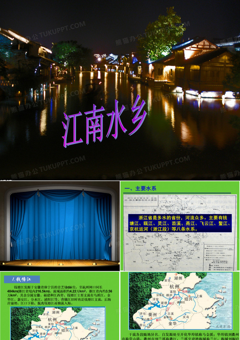 浙江地理——河流