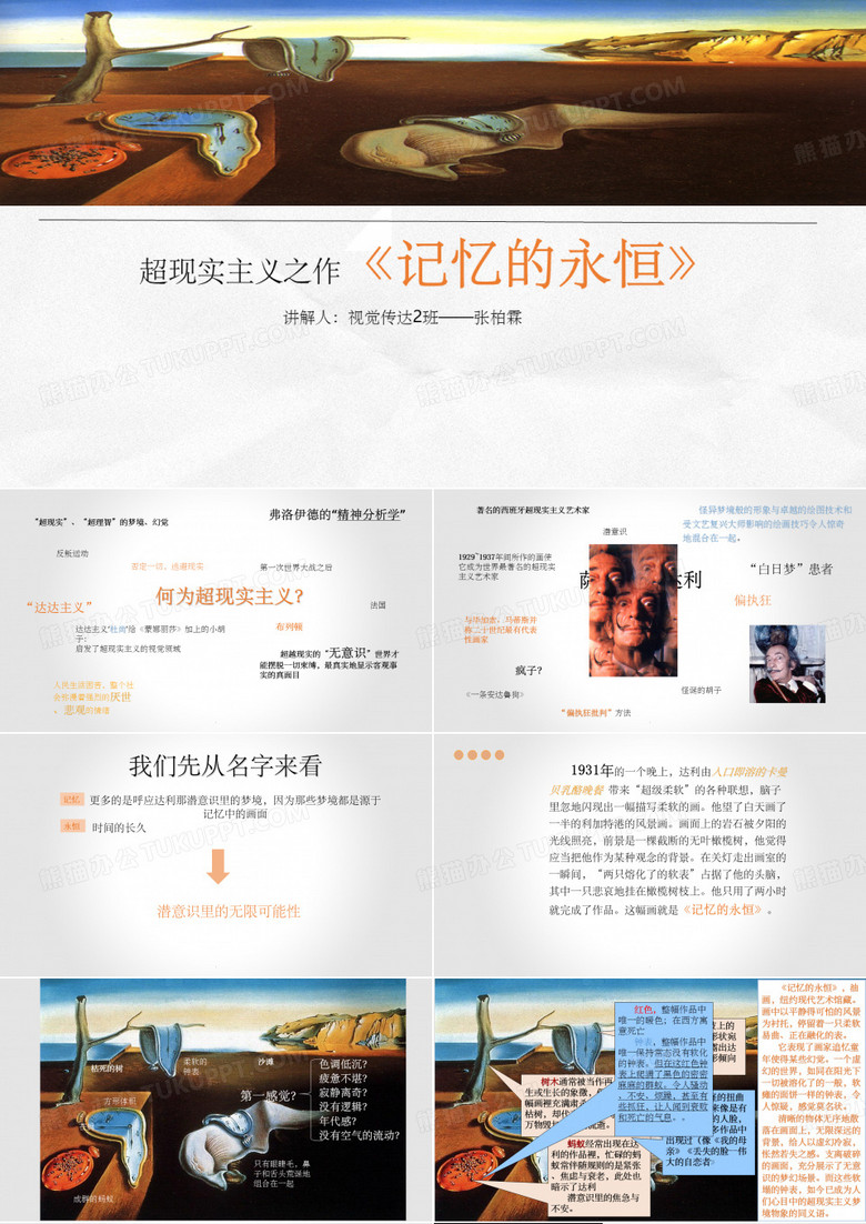 达利《记忆的永恒》