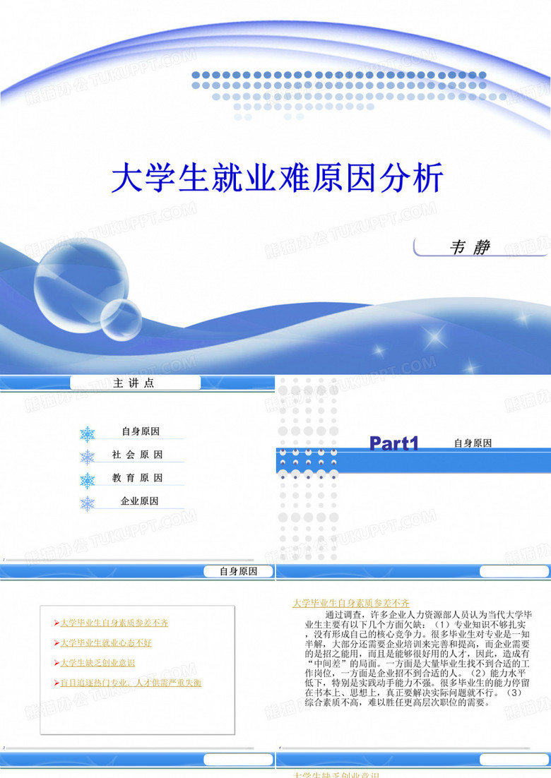 大学生就业难原因分析