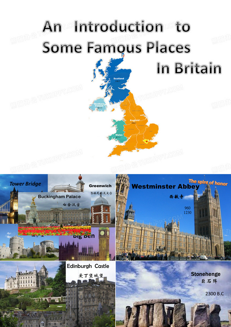 关于英国文化的ppt