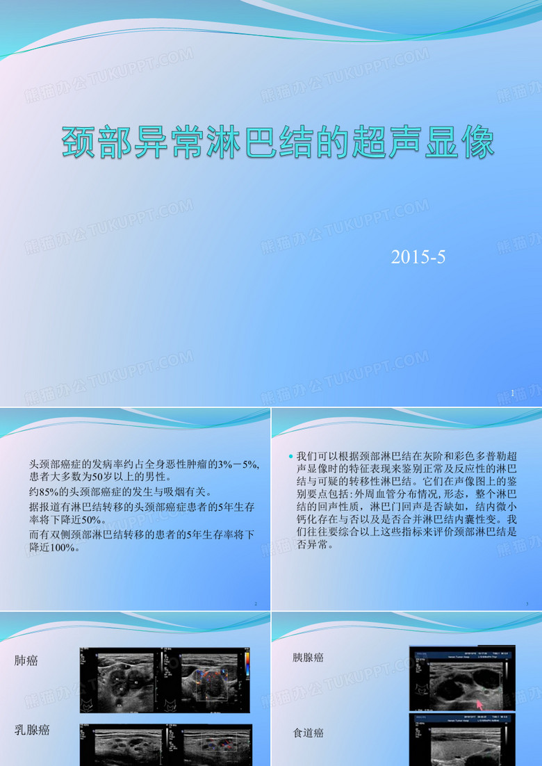 颈部淋巴结