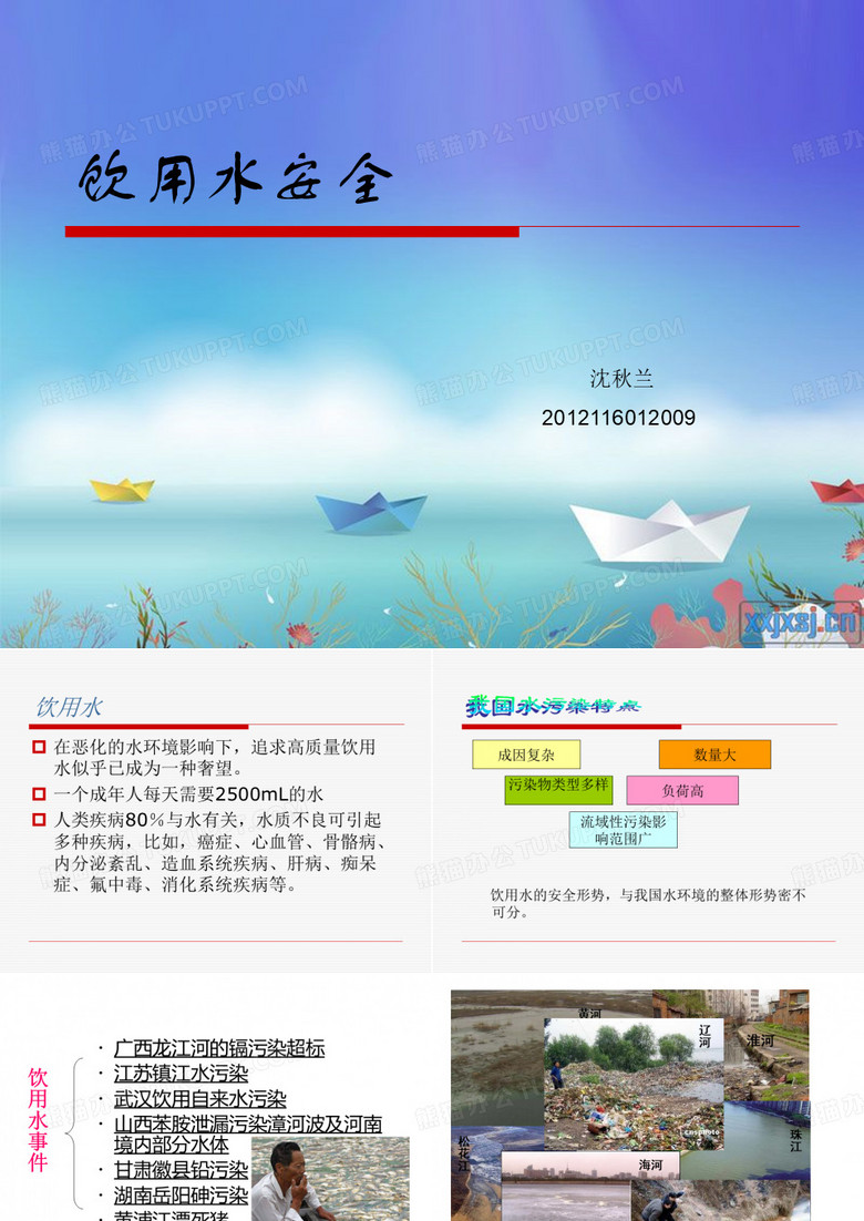 饮用水安全