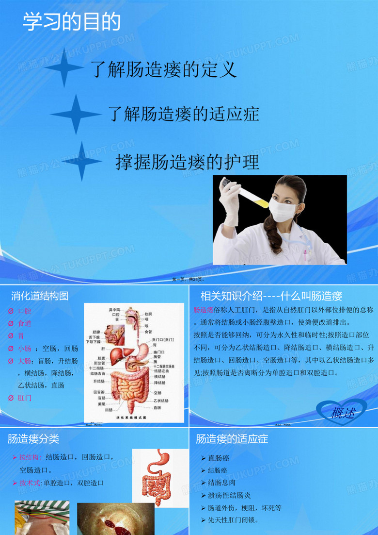 肠造瘘护理
