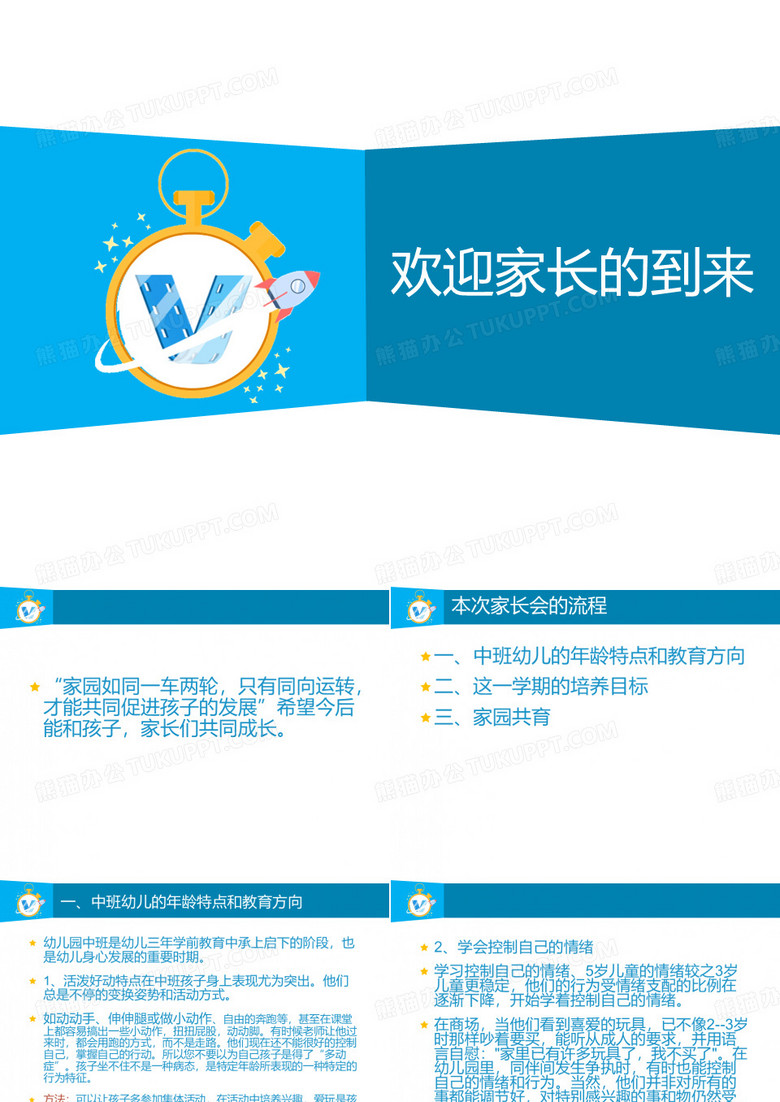 中班家長會