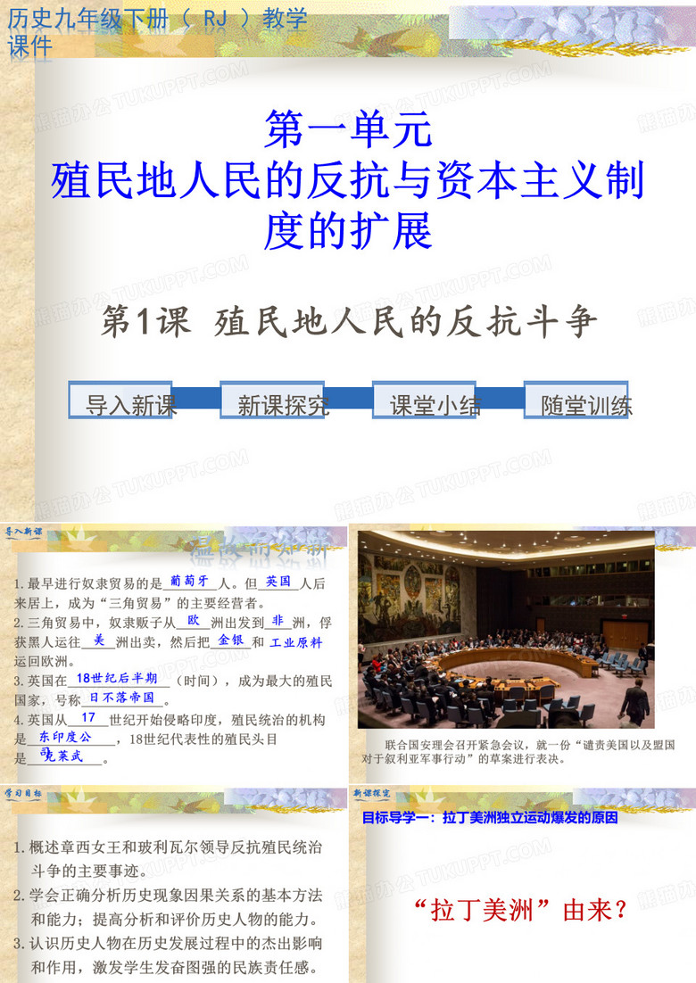 殖民地人民的反抗斗争PPT课件