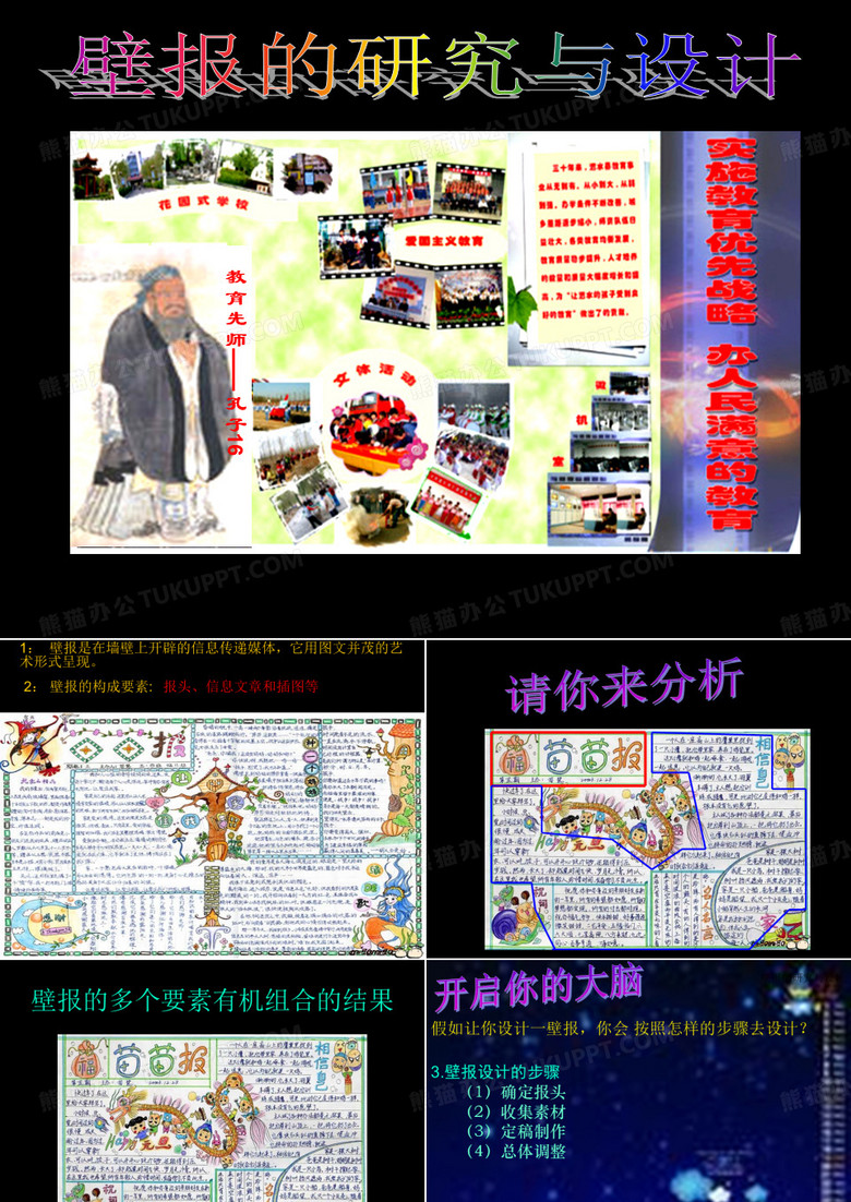 壁报设计与制作六年级美术
