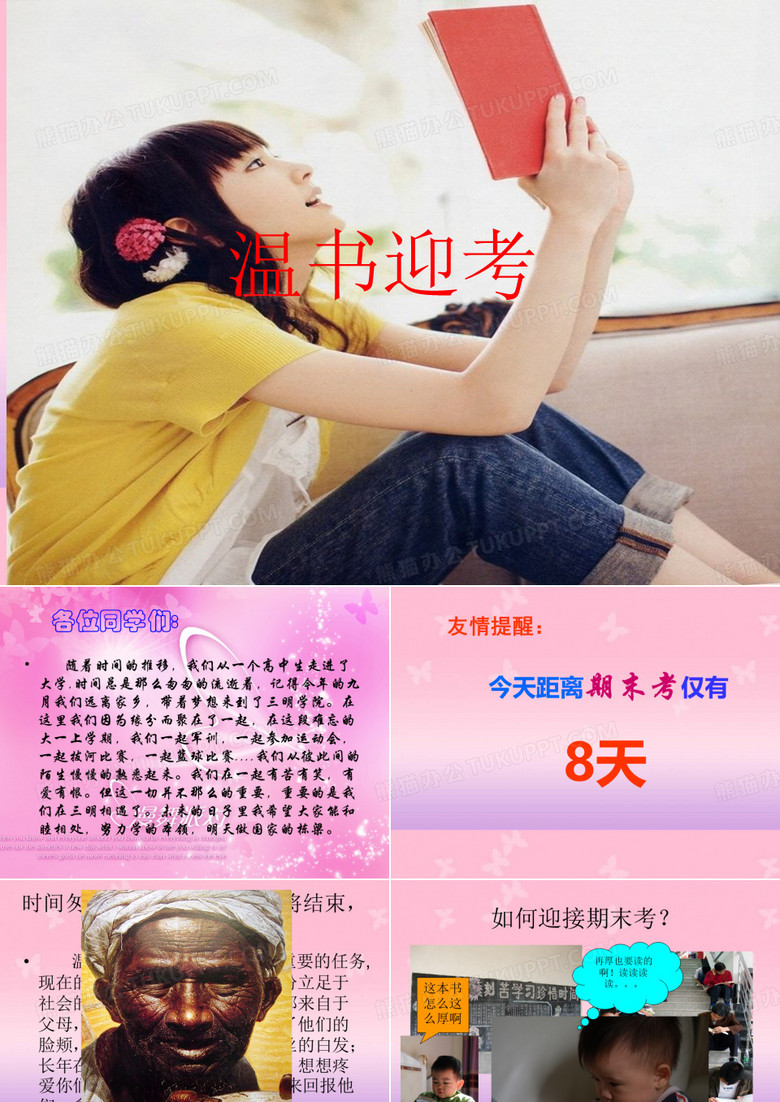 温书迎考