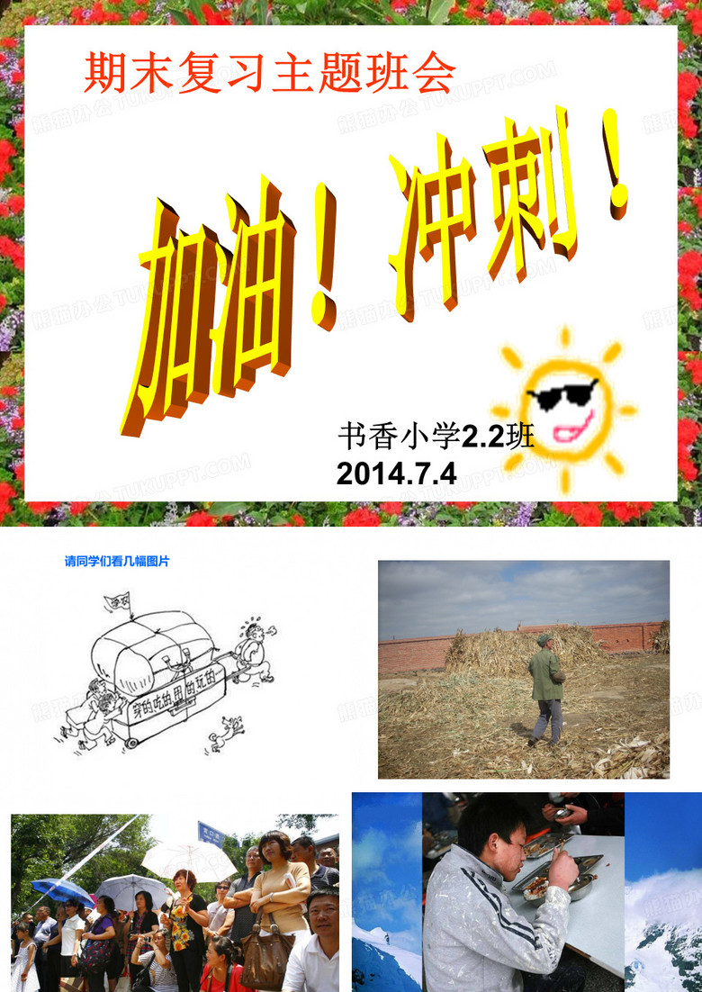 快乐复习 轻松迎考